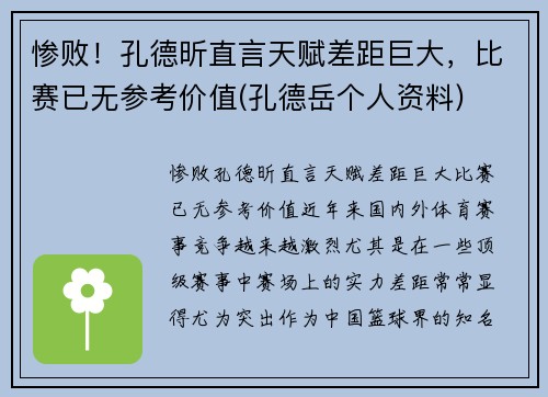 惨败！孔德昕直言天赋差距巨大，比赛已无参考价值(孔德岳个人资料)