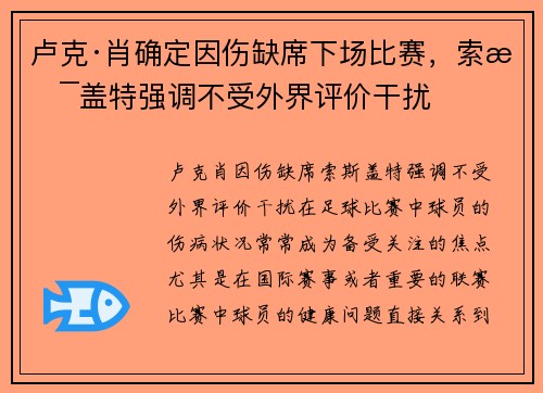 卢克·肖确定因伤缺席下场比赛，索斯盖特强调不受外界评价干扰