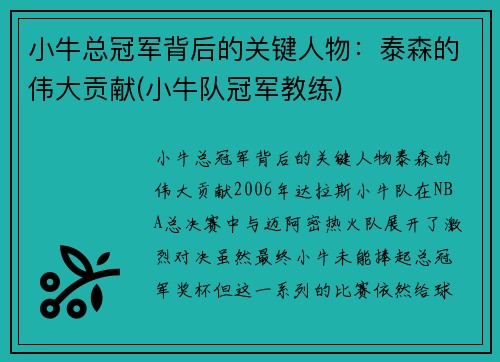 小牛总冠军背后的关键人物：泰森的伟大贡献(小牛队冠军教练)