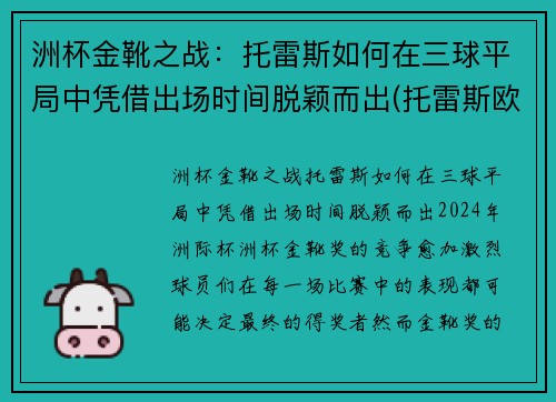 洲杯金靴之战：托雷斯如何在三球平局中凭借出场时间脱颖而出(托雷斯欧洲杯金靴奖)