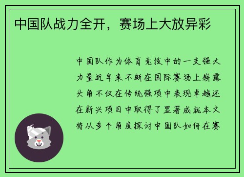 中国队战力全开，赛场上大放异彩