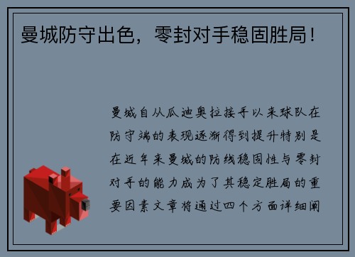 曼城防守出色，零封对手稳固胜局！