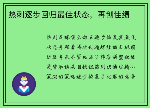 热刺逐步回归最佳状态，再创佳绩