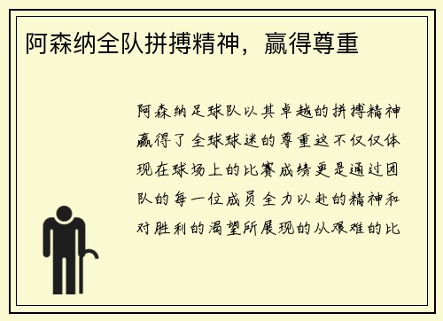 阿森纳全队拼搏精神，赢得尊重