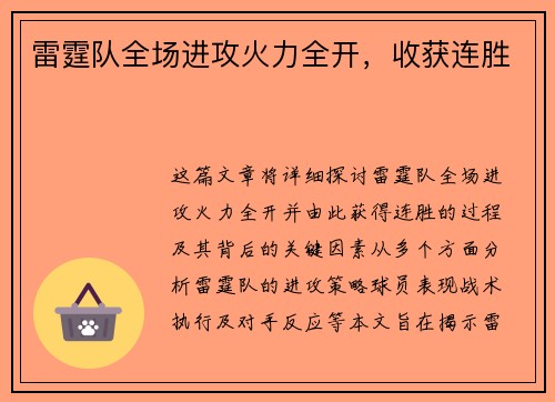 雷霆队全场进攻火力全开，收获连胜
