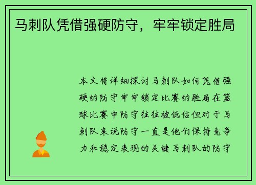 马刺队凭借强硬防守，牢牢锁定胜局