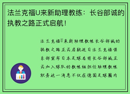 法兰克福U来新助理教练：长谷部诚的执教之路正式启航！