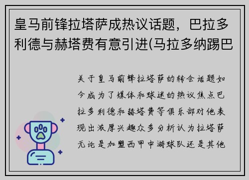 皇马前锋拉塔萨成热议话题，巴拉多利德与赫塔费有意引进(马拉多纳踢巴蒂斯塔)