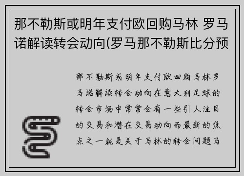 那不勒斯或明年支付欧回购马林 罗马诺解读转会动向(罗马那不勒斯比分预测)