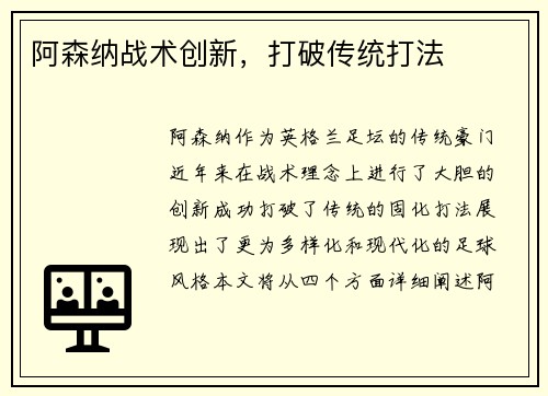 阿森纳战术创新，打破传统打法