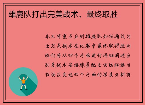 雄鹿队打出完美战术，最终取胜