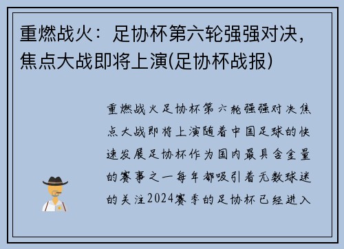 重燃战火：足协杯第六轮强强对决，焦点大战即将上演(足协杯战报)