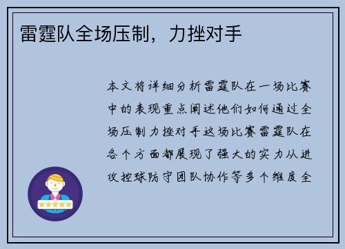 雷霆队全场压制，力挫对手