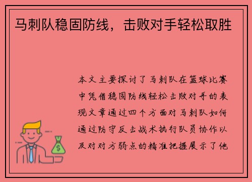 马刺队稳固防线，击败对手轻松取胜