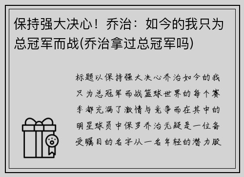 保持强大决心！乔治：如今的我只为总冠军而战(乔治拿过总冠军吗)