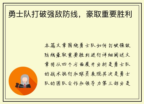 勇士队打破强敌防线，豪取重要胜利