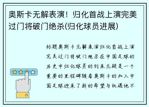 奥斯卡无解表演！归化首战上演完美过门将破门绝杀(归化球员进展)