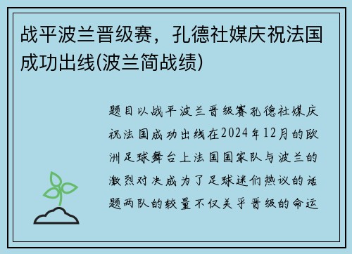 战平波兰晋级赛，孔德社媒庆祝法国成功出线(波兰简战绩)