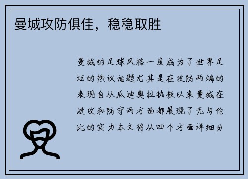 曼城攻防俱佳，稳稳取胜