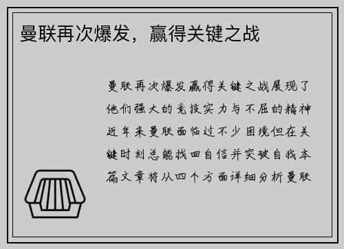 曼联再次爆发，赢得关键之战