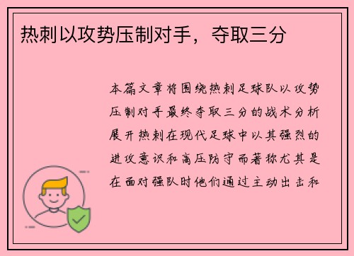 热刺以攻势压制对手，夺取三分