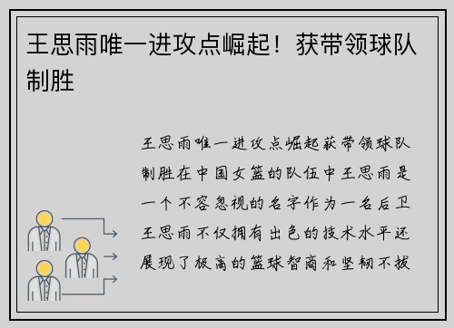 王思雨唯一进攻点崛起！获带领球队制胜