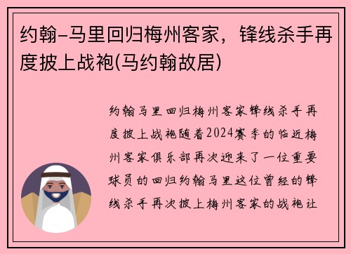 约翰-马里回归梅州客家，锋线杀手再度披上战袍(马约翰故居)