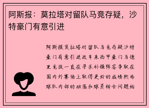 阿斯报：莫拉塔对留队马竞存疑，沙特豪门有意引进