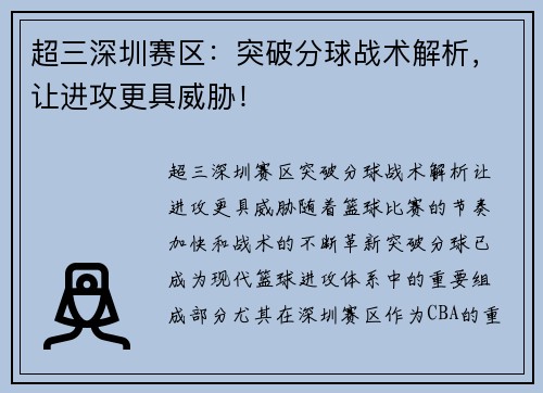 超三深圳赛区：突破分球战术解析，让进攻更具威胁！
