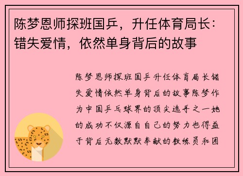 陈梦恩师探班国乒，升任体育局长：错失爱情，依然单身背后的故事