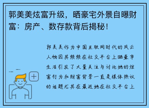 郭美美炫富升级，晒豪宅外景自曝财富：房产、数存款背后揭秘！