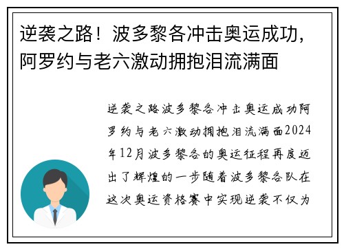 逆袭之路！波多黎各冲击奥运成功，阿罗约与老六激动拥抱泪流满面