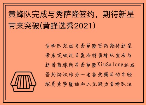 黄蜂队完成与秀萨隆签约，期待新星带来突破(黄蜂选秀2021)