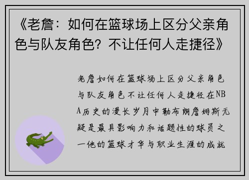 《老詹：如何在篮球场上区分父亲角色与队友角色？不让任何人走捷径》
