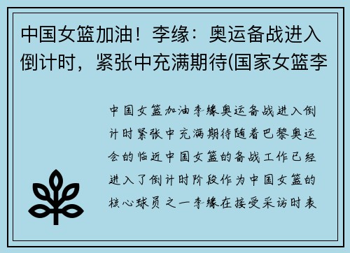 中国女篮加油！李缘：奥运备战进入倒计时，紧张中充满期待(国家女篮李缘个人资料)