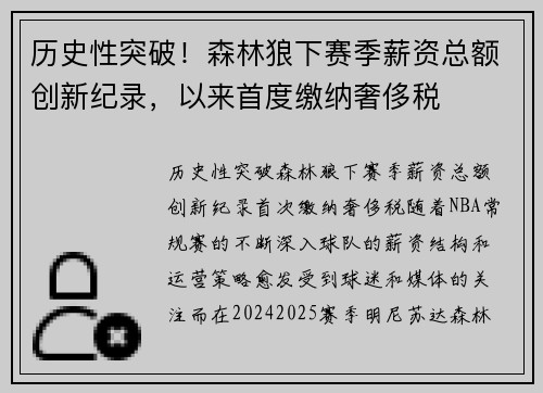 历史性突破！森林狼下赛季薪资总额创新纪录，以来首度缴纳奢侈税