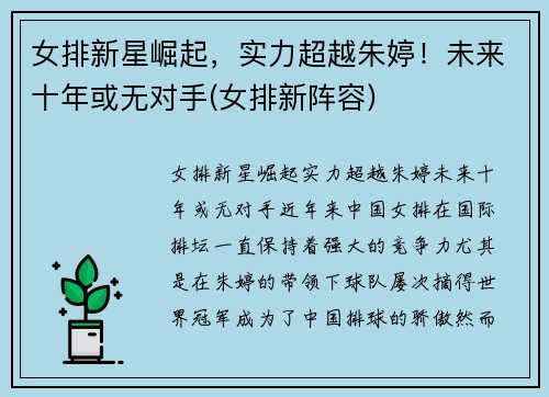 女排新星崛起，实力超越朱婷！未来十年或无对手(女排新阵容)