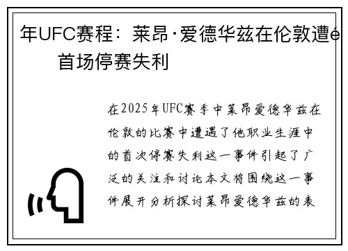 年UFC赛程：莱昂·爱德华兹在伦敦遭遇首场停赛失利