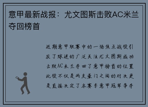 意甲最新战报：尤文图斯击败AC米兰夺回榜首