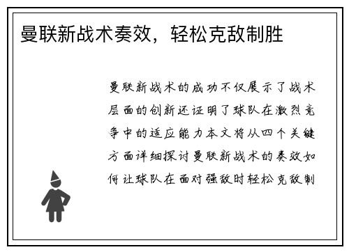 曼联新战术奏效，轻松克敌制胜