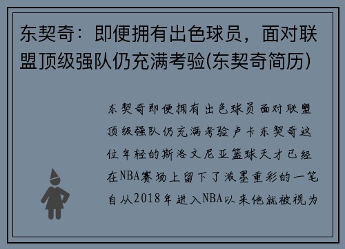 东契奇：即便拥有出色球员，面对联盟顶级强队仍充满考验(东契奇简历)