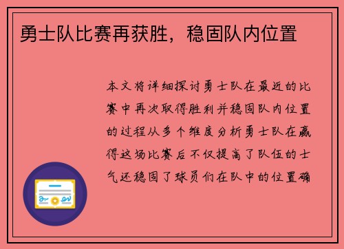 勇士队比赛再获胜，稳固队内位置